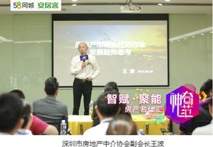 智赋聚能，链动未来 深圳房产名仕汇暨走进q房网交流行侧记