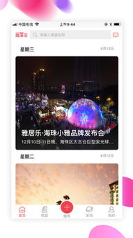 雅居宝iOS手机版下载指南 苹果版v1.0.1轻松获取，助力房地产经纪高效办公