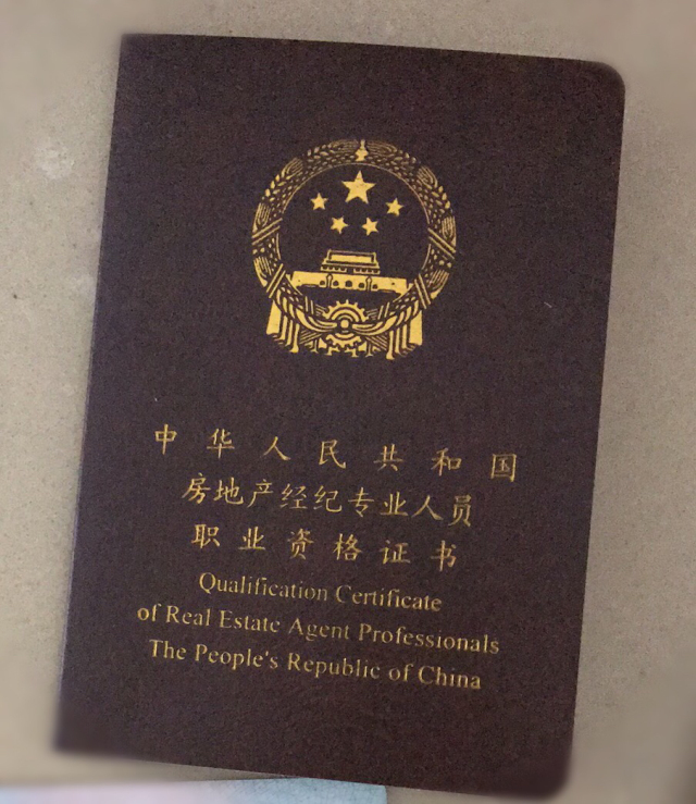 如何辨识房地产经纪人三证及常见中介资质查证指南