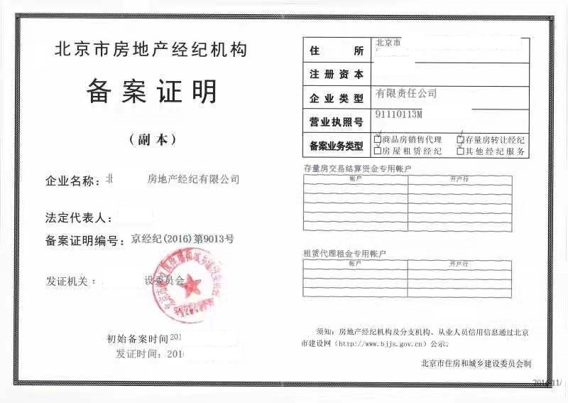 北京房地产经纪公司资源该如何精准通过网站转让